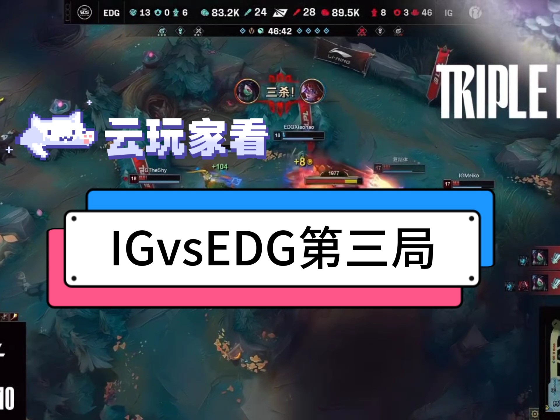 Rookie重要时刻战术调整，IG带队取胜！